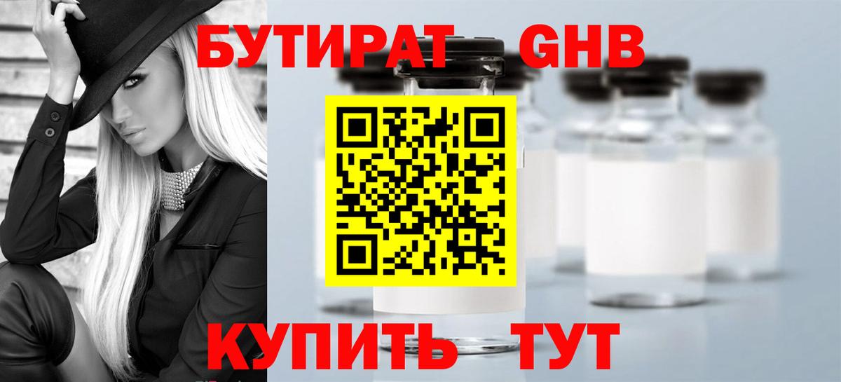 Бутират жидкий экстази  Вход с VPN  Шарыпово 