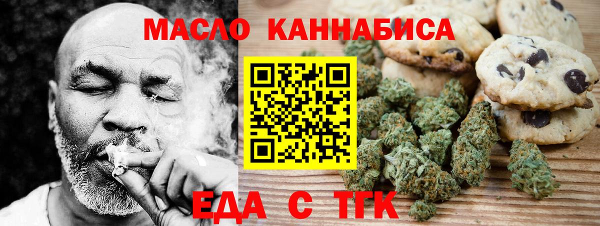 Печенье с ТГК марихуана  Вход с VPN  Шарыпово 