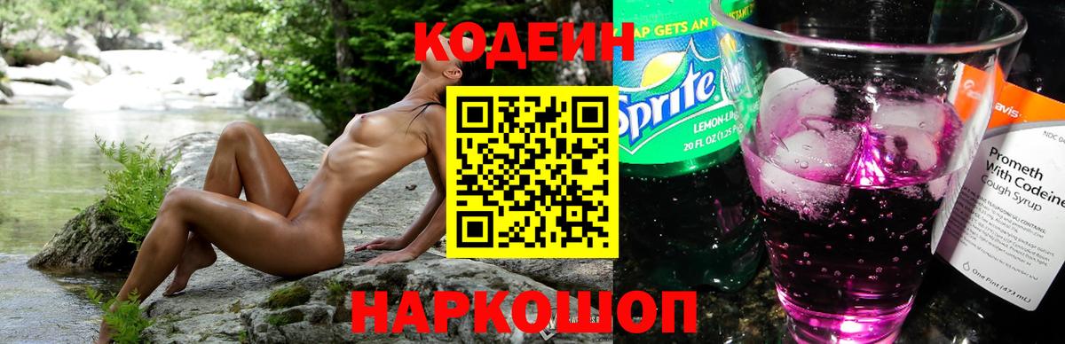 цены наркотик  Вход с VPN  Шарыпово  Codein напиток Lean (лин) 