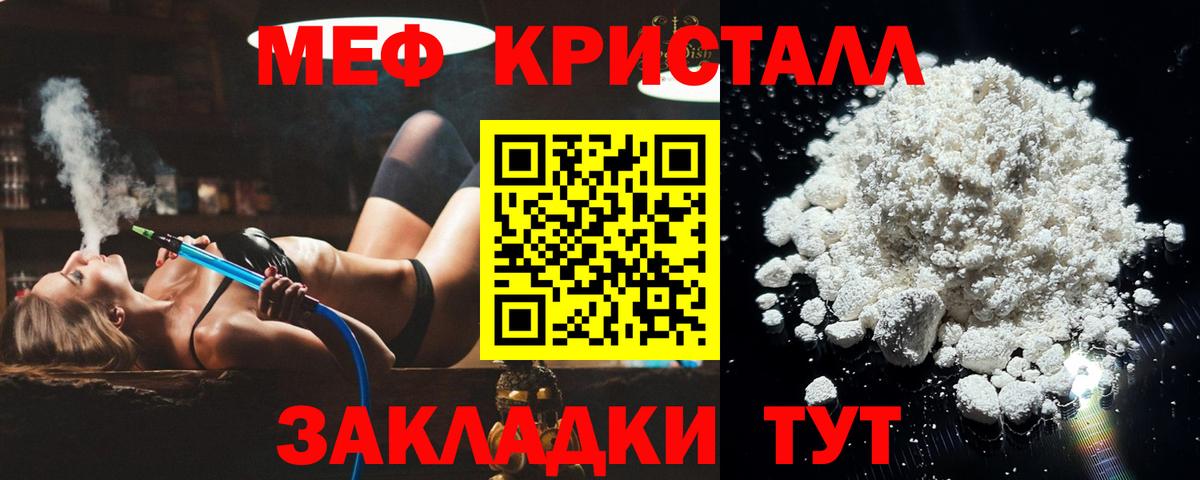 Мефедрон  Мефедрон мяу мяу  Вход с VPN  МЕФ кристаллы  МЕФ  Шарыпово 